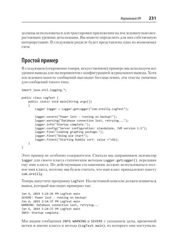 Марк Лой - Программируем на Java - Страница № 231