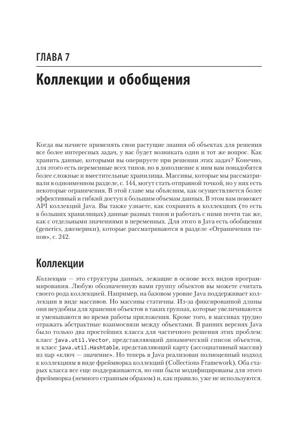 Марк Лой - Программируем на Java - Страница № 236