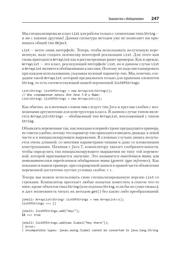Марк Лой - Программируем на Java - Страница № 247