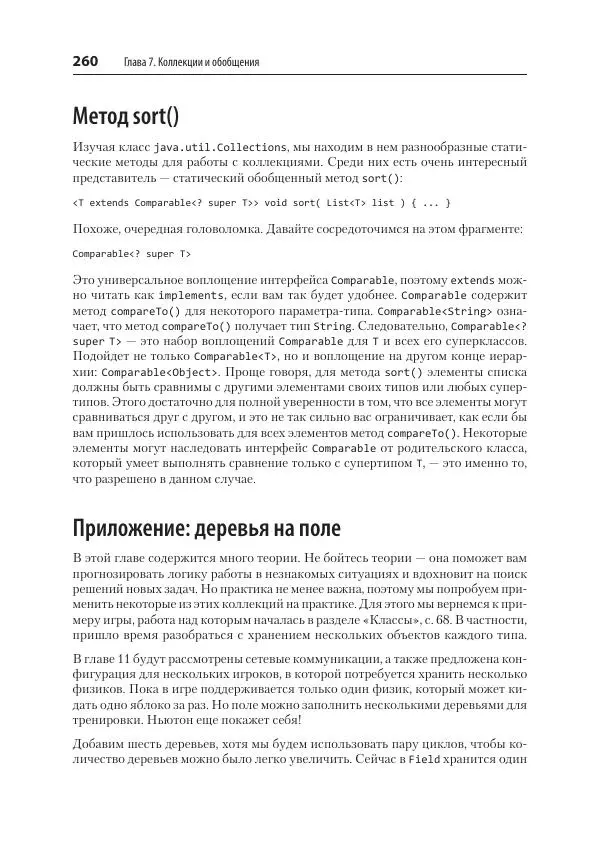 Марк Лой - Программируем на Java - Страница № 260