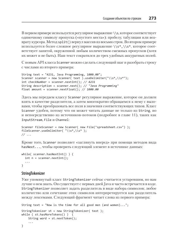 Марк Лой - Программируем на Java - Страница № 273