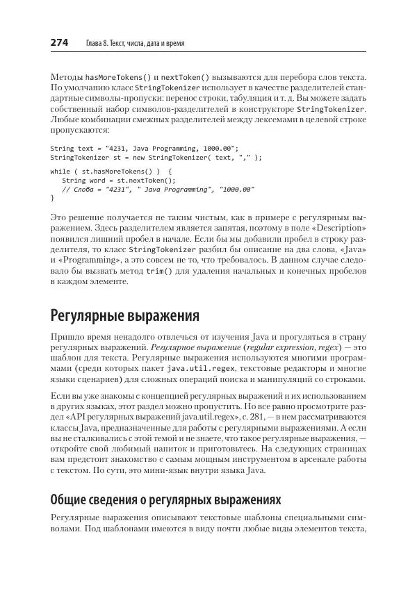 Марк Лой - Программируем на Java - Страница № 274