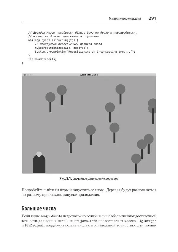 Марк Лой - Программируем на Java - Страница № 291