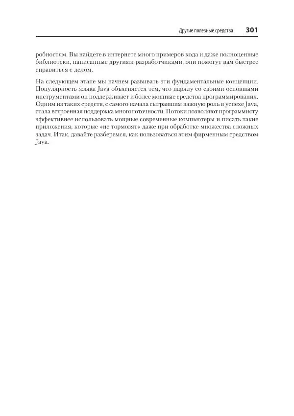 Марк Лой - Программируем на Java - Страница № 301