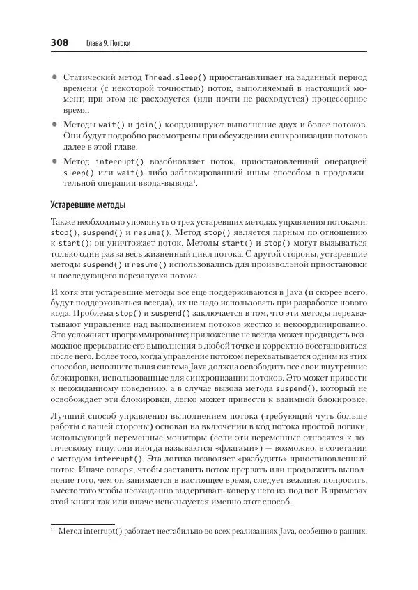 Марк Лой - Программируем на Java - Страница № 308