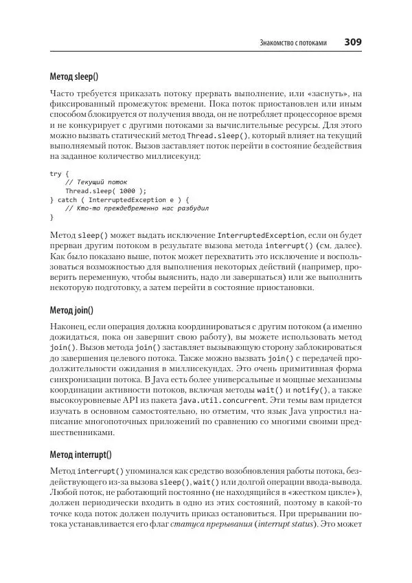 Марк Лой - Программируем на Java - Страница № 309