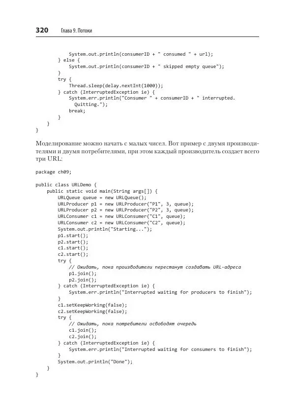Марк Лой - Программируем на Java - Страница № 320