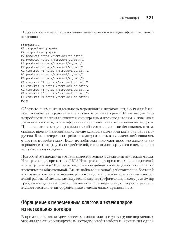 Марк Лой - Программируем на Java - Страница № 321