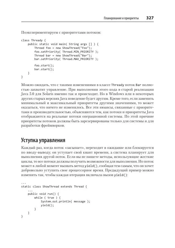 Марк Лой - Программируем на Java - Страница № 327