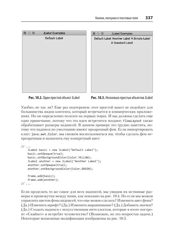 Марк Лой - Программируем на Java - Страница № 337