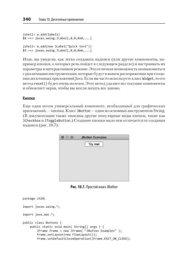 Марк Лой - Программируем на Java - Страница № 340