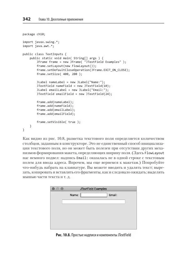 Марк Лой - Программируем на Java - Страница № 342