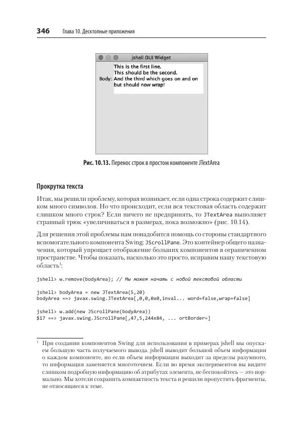 Марк Лой - Программируем на Java - Страница № 346