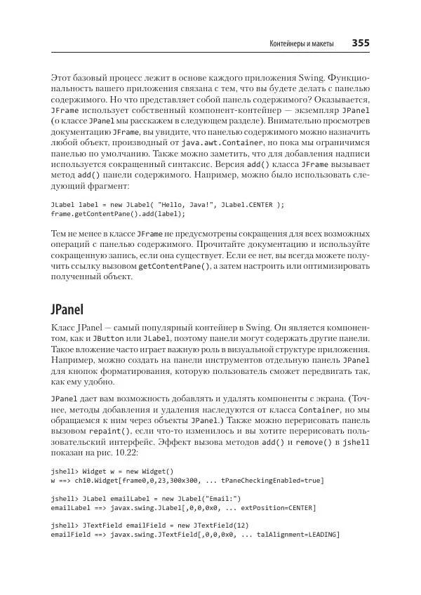 Марк Лой - Программируем на Java - Страница № 355