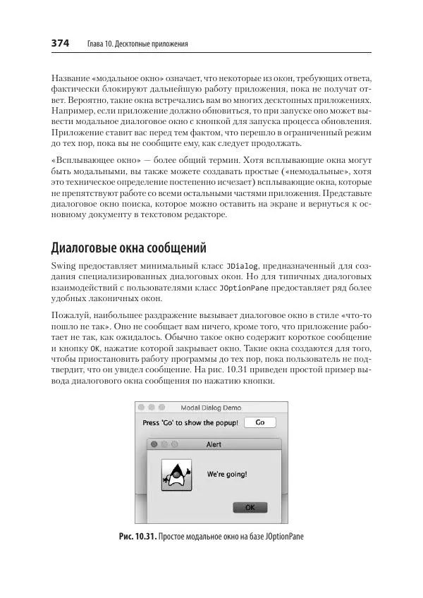 Марк Лой - Программируем на Java - Страница № 374