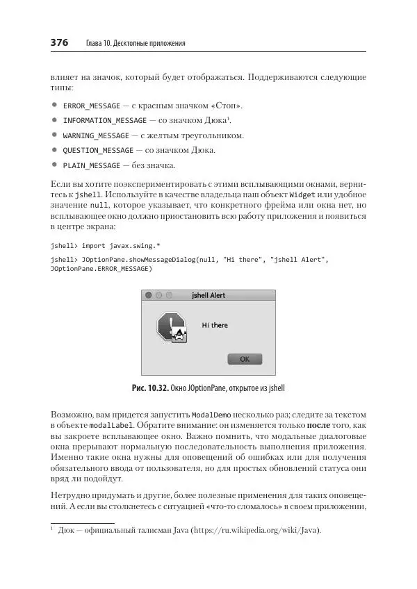 Марк Лой - Программируем на Java - Страница № 376