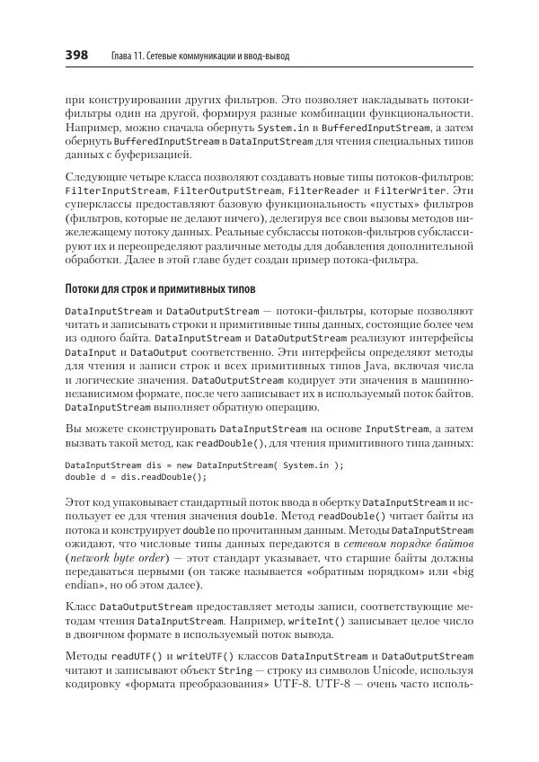 Марк Лой - Программируем на Java - Страница № 398