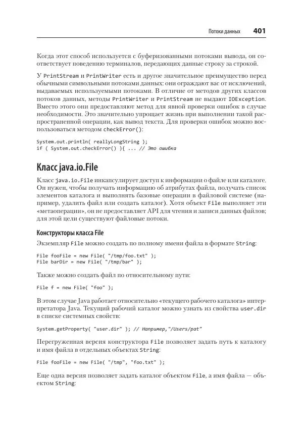 Марк Лой - Программируем на Java - Страница № 401