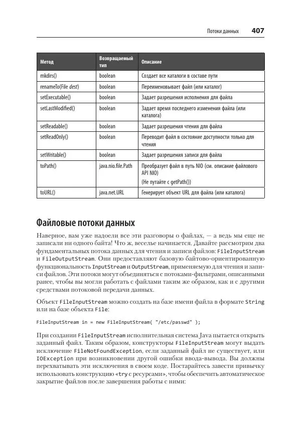 Марк Лой - Программируем на Java - Страница № 407