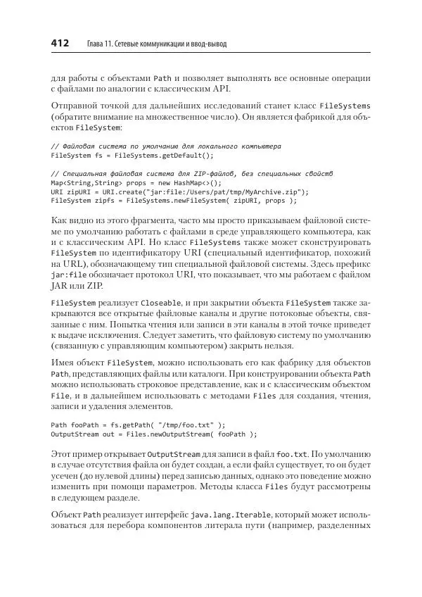 Марк Лой - Программируем на Java - Страница № 412