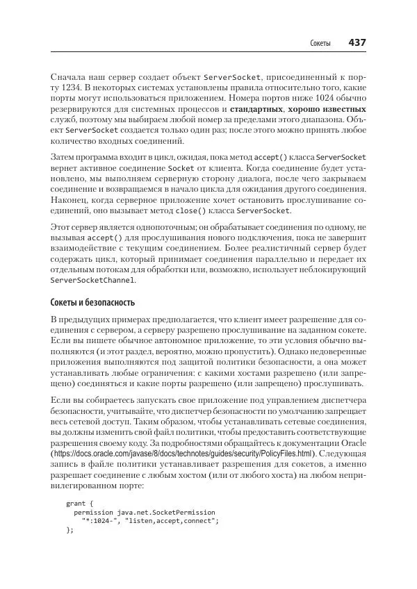 Марк Лой - Программируем на Java - Страница № 437