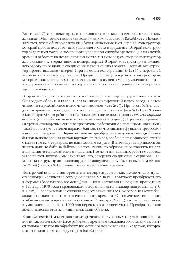 Марк Лой - Программируем на Java - Страница № 439