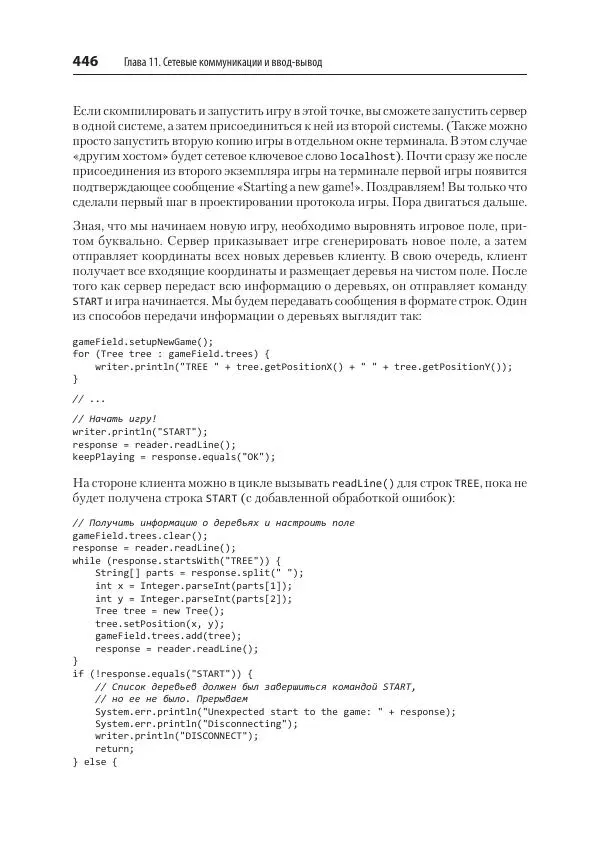 Марк Лой - Программируем на Java - Страница № 446