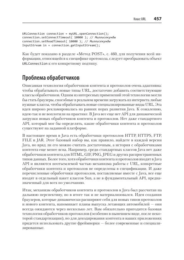 Марк Лой - Программируем на Java - Страница № 457