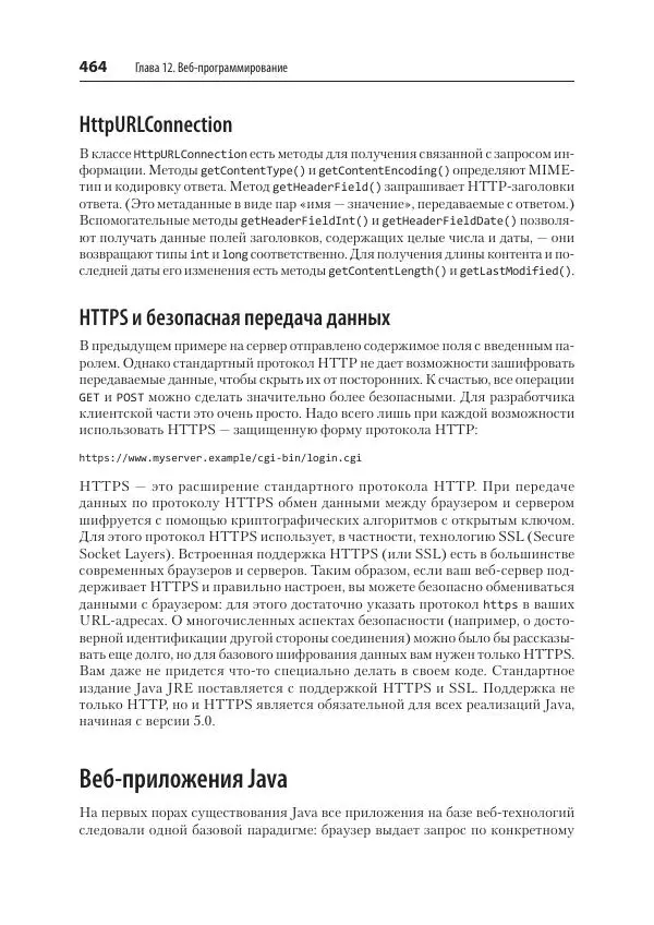 Марк Лой - Программируем на Java - Страница № 464