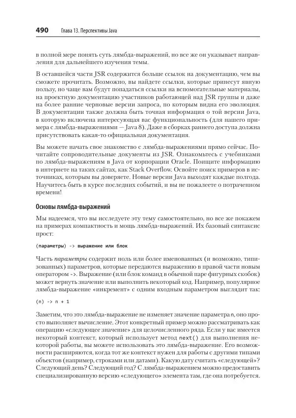 Марк Лой - Программируем на Java - Страница № 490