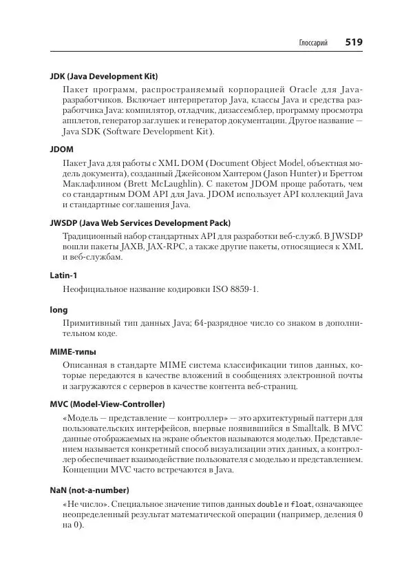 Марк Лой - Программируем на Java - Страница № 519