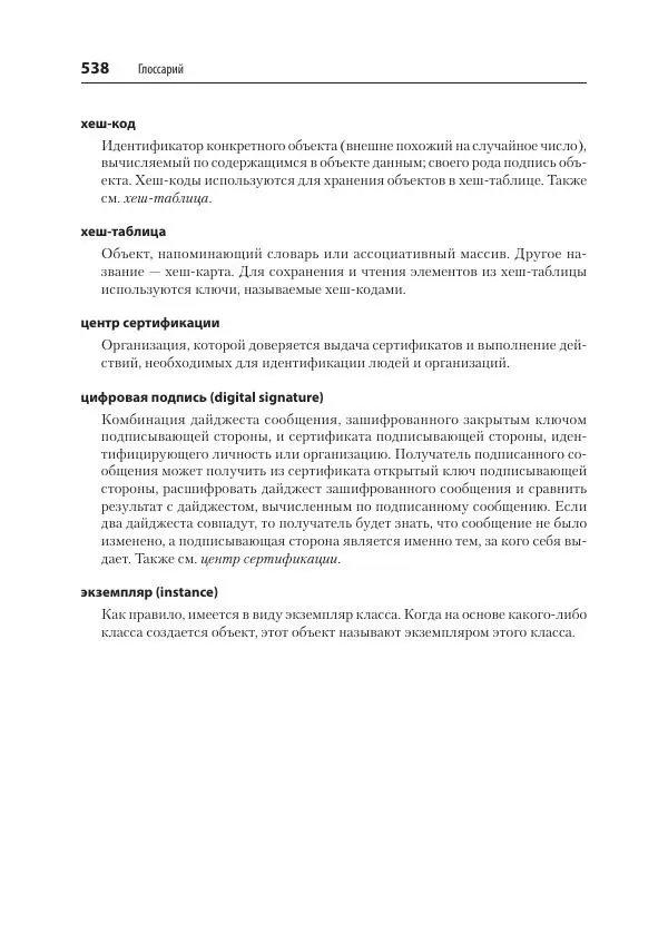 Марк Лой - Программируем на Java - Страница № 538