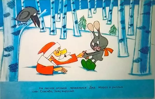 Василий Ливанов - Дед Мороз и лето - Страница № 5