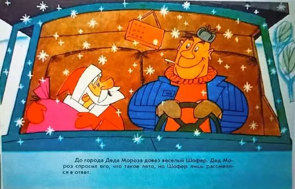 Василий Ливанов - Дед Мороз и лето - Страница № 7