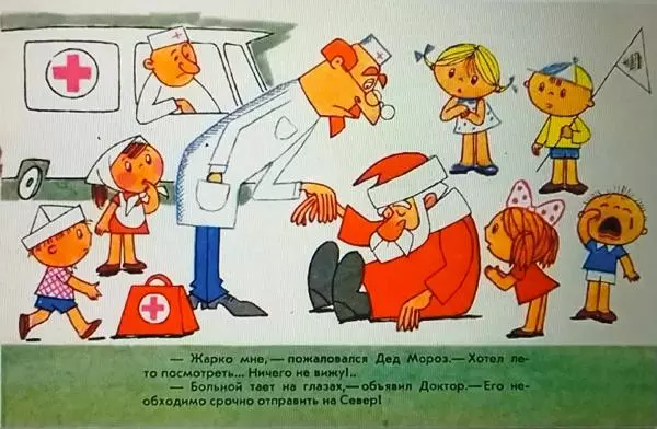 Василий Ливанов - Дед Мороз и лето - Страница № 11