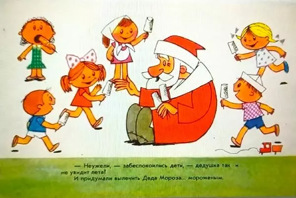 Василий Ливанов - Дед Мороз и лето - Страница № 12