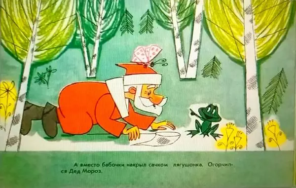 Василий Ливанов - Дед Мороз и лето - Страница № 16