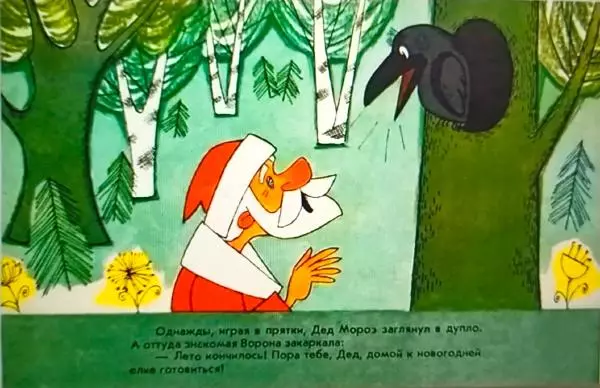 Василий Ливанов - Дед Мороз и лето - Страница № 18