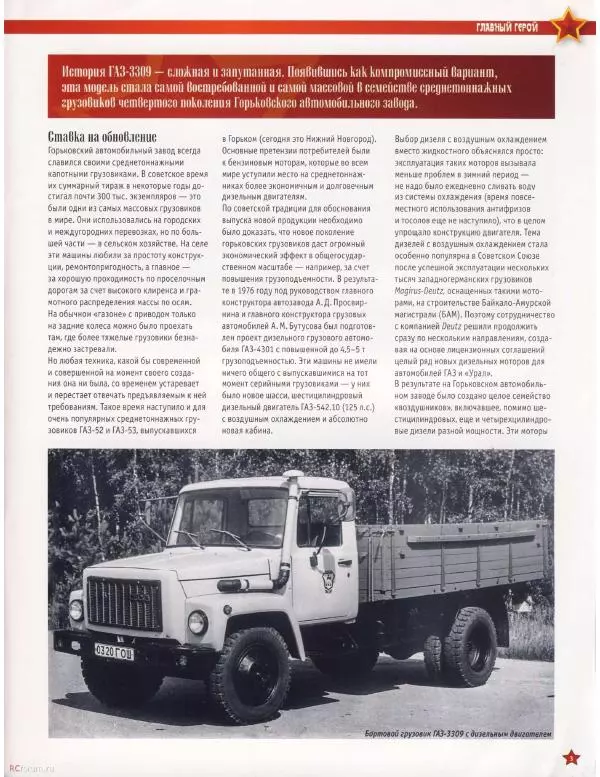  журнал «Автолегенды СССР» - ГАЗ-3309 - Страница № 3