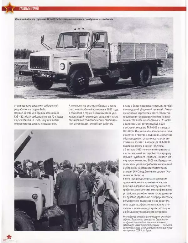  журнал «Автолегенды СССР» - ГАЗ-3309 - Страница № 4
