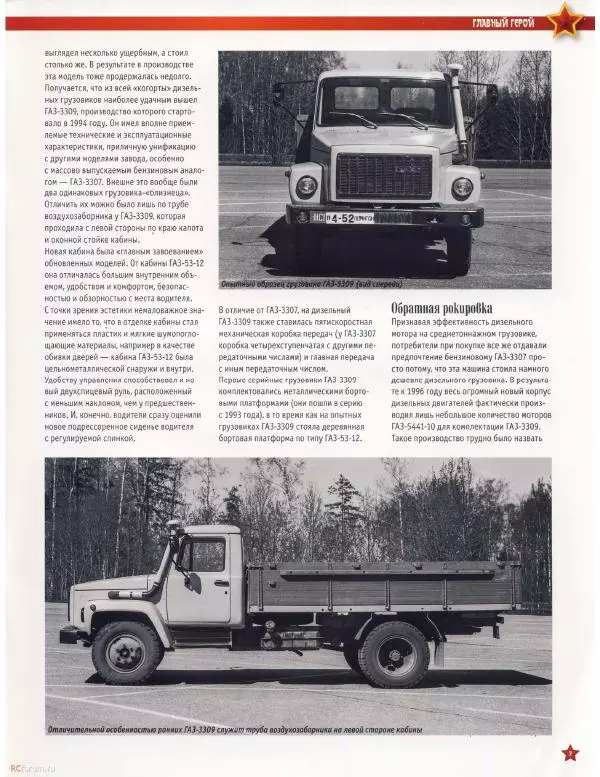  журнал «Автолегенды СССР» - ГАЗ-3309 - Страница № 7