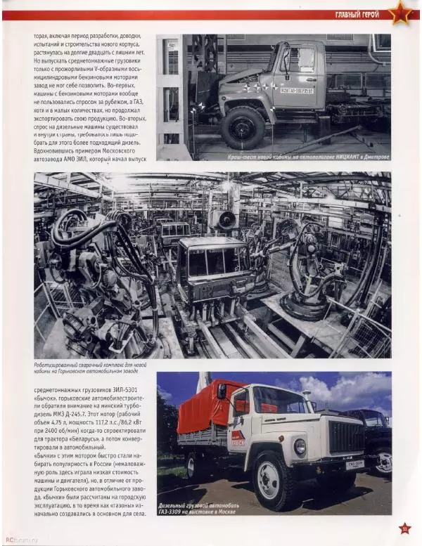  журнал «Автолегенды СССР» - ГАЗ-3309 - Страница № 12