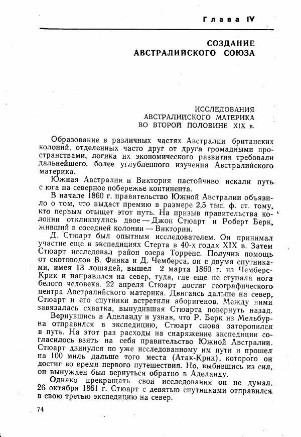 Ким Малаховский - История Австралийского союза. - Страница № 75