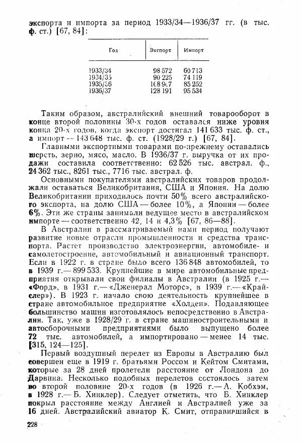 Ким Малаховский - История Австралийского союза. - Страница № 229