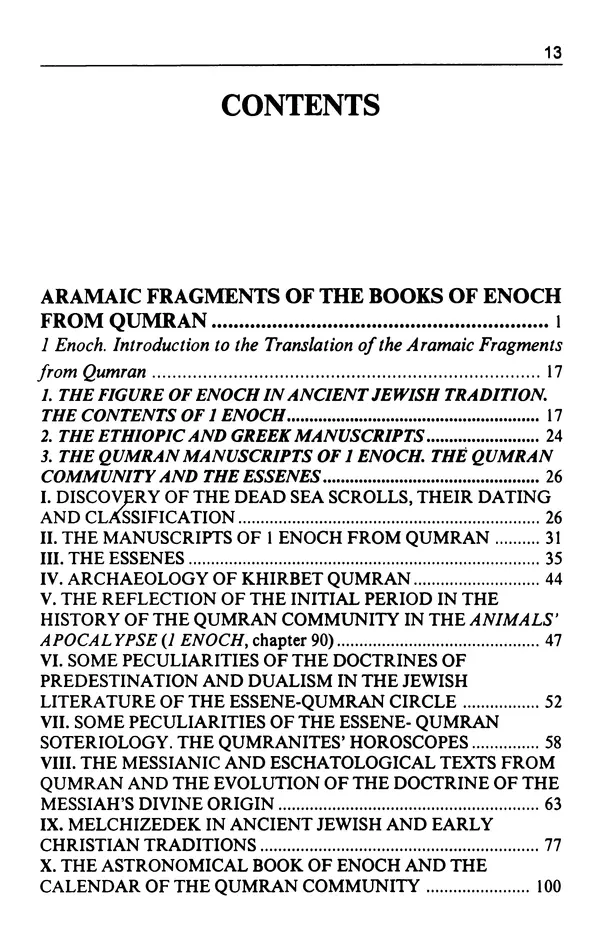 Игорь Тантлевский - Книги Еноха - Страница № 14