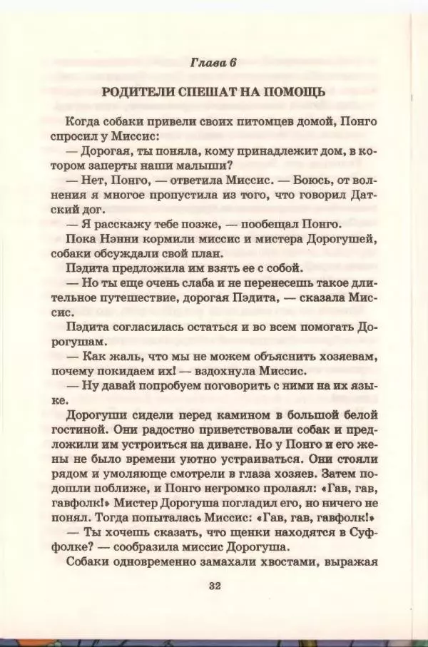 Доди Смит - Сто один далматин - Страница № 33