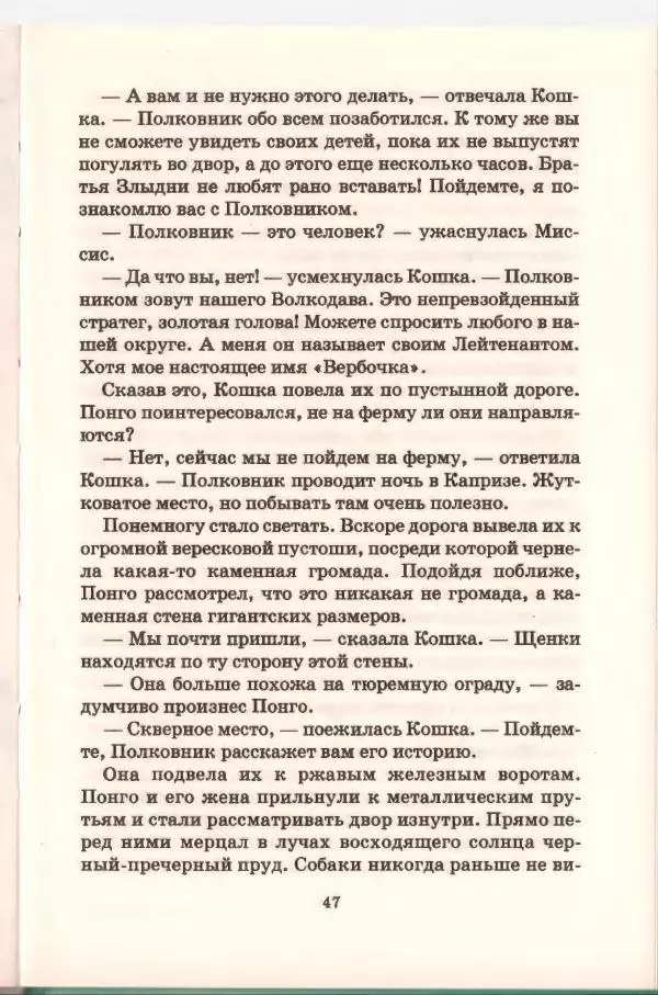 Доди Смит - Сто один далматин - Страница № 48