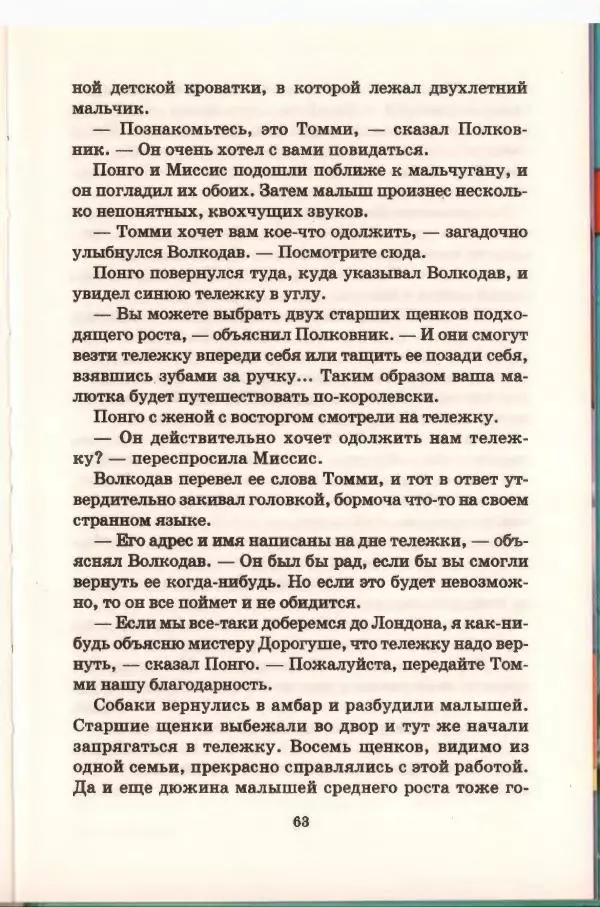 Доди Смит - Сто один далматин - Страница № 64