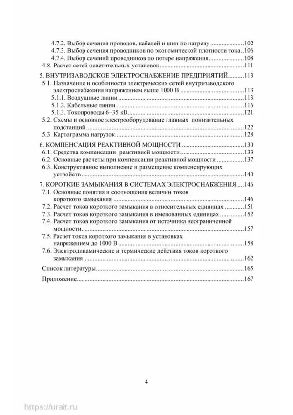 Александр Сивков - Основы электроснабжения - Страница № 5