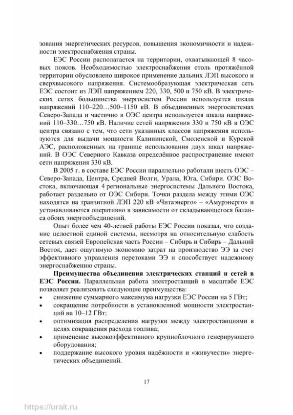 Александр Сивков - Основы электроснабжения - Страница № 18